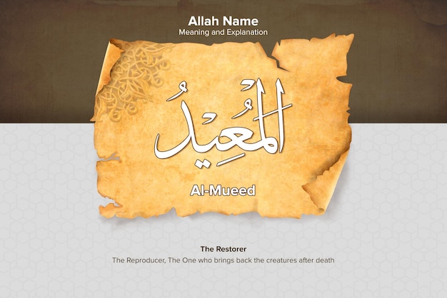 의미와 설명이 포함된 알라의 알 무에드 99개 이름