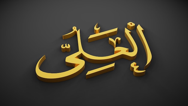 Allah god of Islam , 3D rendering