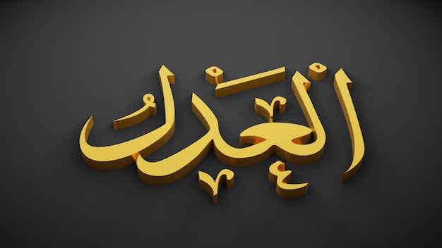 Allah dio dell'islam, rendering 3d