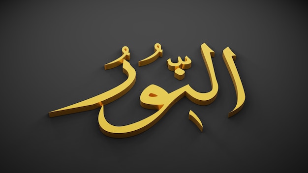 Allah god of Islam , 3D rendering