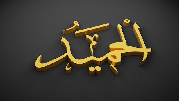 Allah god van de islam, 3D-rendering