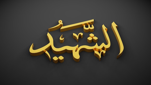 Allah god van de islam, 3D-rendering