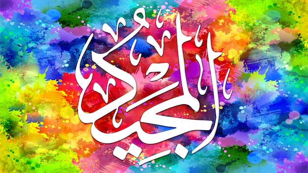 AlMajeed is naam van Allah 99 namen van Allah AlAsma alHusna Arabische islamitische kalligrafie kunst op canvas voor kunst aan de muur en decor