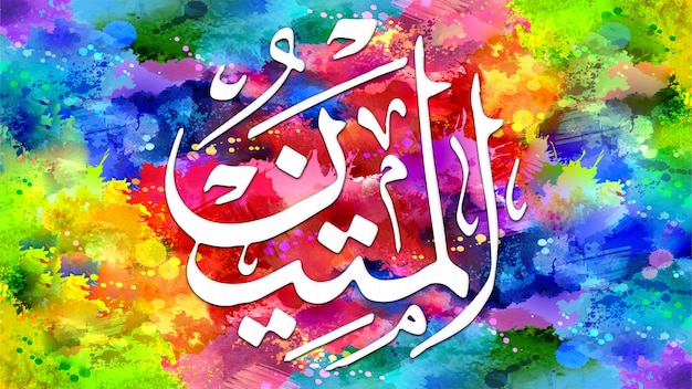 AlMaten is de naam van Allah 99 namen van Allah AlAsma alHusna Arabische islamitische kalligrafie kunst op canvas voor kunst aan de muur en decor