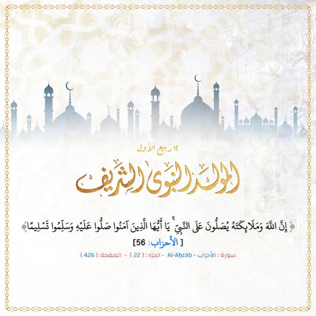 AlMawlid AlNabawi Alsharif's Islamic background