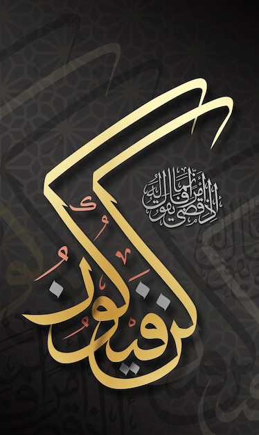 Arabic calligraphy art for the meaning of God when He sa thing He merely says using the golden