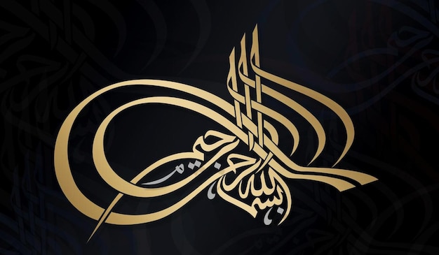 Arabic calligraphy art for the meaning of In the name God the Most Gracious the Most Merciful using