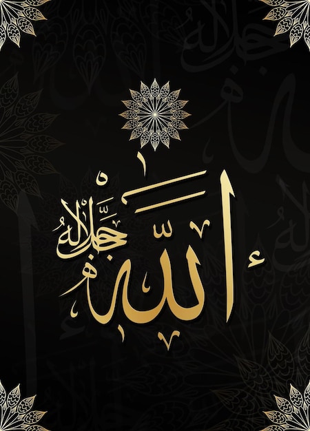 Foto arte della calligrafia araba per il significato del nome dio usando il testo allah di colore dorato e nero