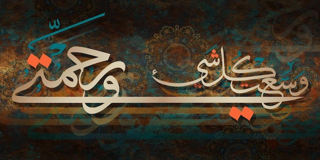 Foto calligrafia araba per la sua traduzione e la mia misericordia abbraccia tutte le cose con un vecchio rame scuro