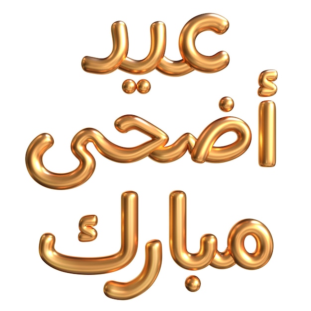 Arabic text  blessed Eid al Adha  3D illustration