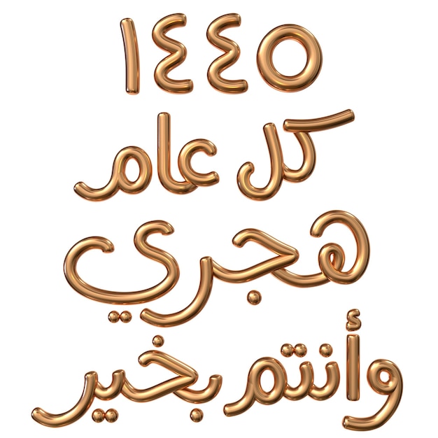 Arabic text happy new Islamic Hijri year Number 1445 starting date 19 July 2023 cartoon illustration