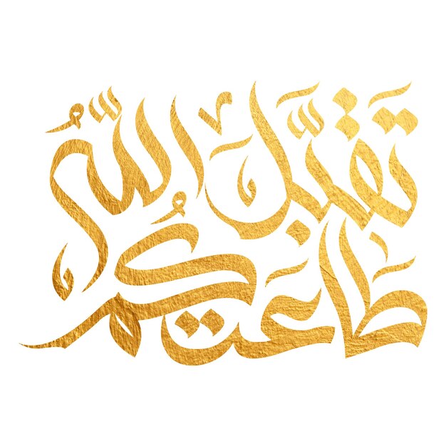 Arabic Typography Eid Mubarak Eid AlAdha Eid Saeed Eid AlFitr text Calligraphy