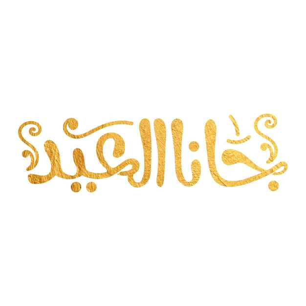 Arabic Typography Eid Mubarak Eid AlAdha Eid Saeed Eid AlFitr text Calligraphy