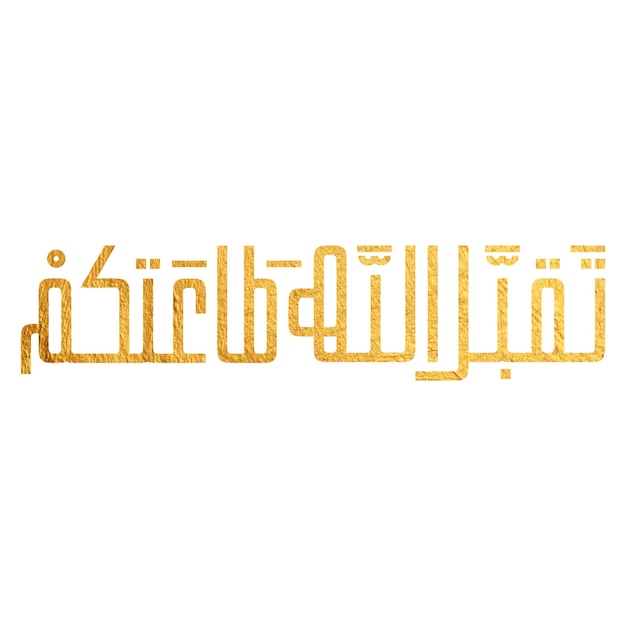 Arabic Typography Eid Mubarak Eid AlAdha Eid Saeed Eid AlFitr text Calligraphy