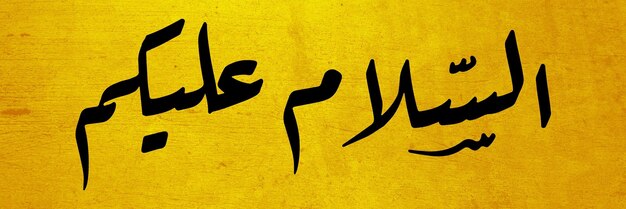 Assalamualaikum in beautiful Arabic calligraphy Text translate peace be upon you 15