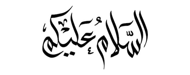 Фото assalamualaikum текст на урду на белом изолированном фоне 17