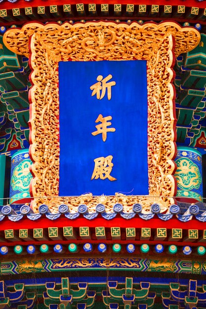 Blue board of Temple of Heaven in golden frame