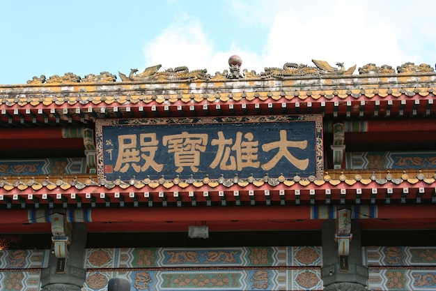 Buddhist temple in Hong Kong