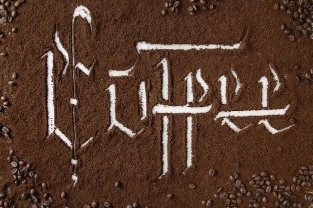 Calligraphic inscription coffee