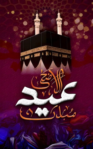 Calligraphy Eid Ul Adha Mubarak