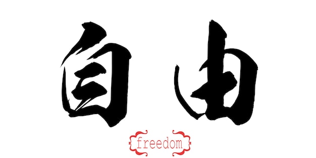 Foto calligrafia parola di libertà su sfondo bianco