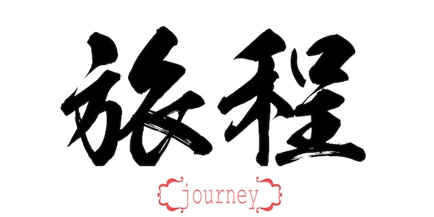 Photo calligraphy word of journey