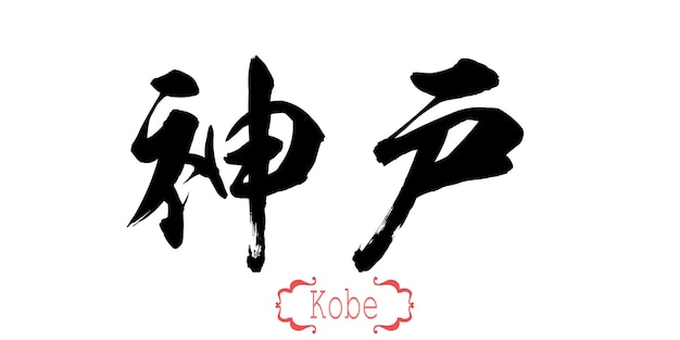 Photo calligraphy word of kobe in white background