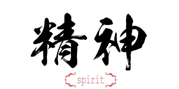 Calligraphy word of spirit