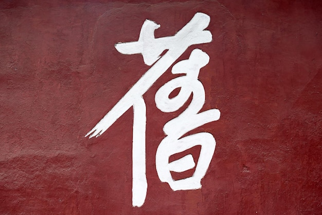 Chinese symbol on a red wall