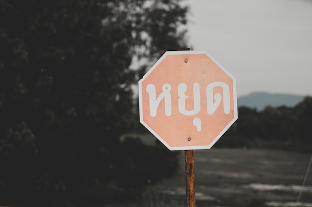 Photo close-up of road sign