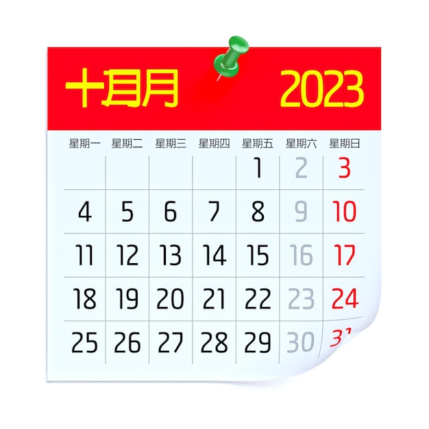 Calendario di dicembre 2023 in lingua cinese isolato su sfondo bianco illustrazione 3d