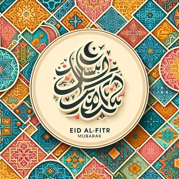 Eid alfitr mubarak poster