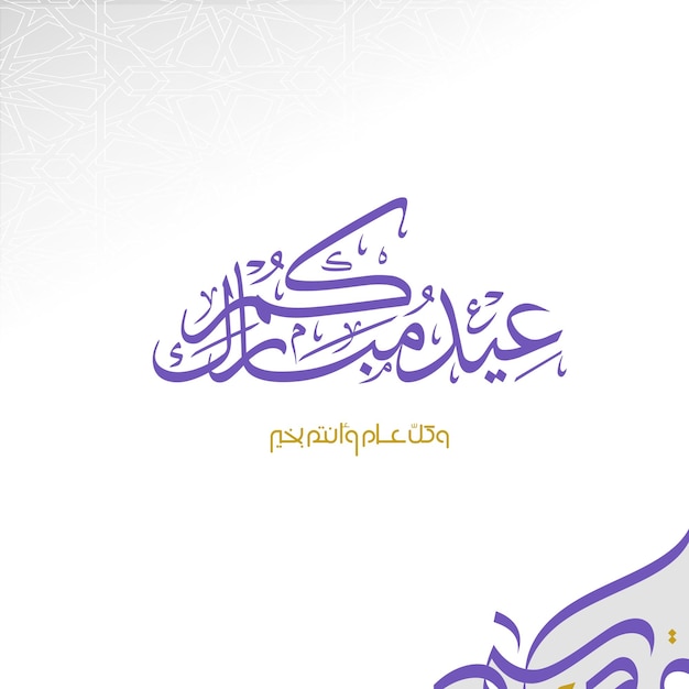 Photo eid greeting template