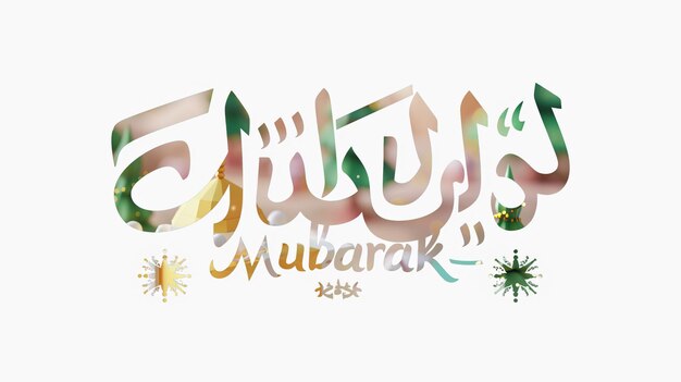 Eid Mubarak typografie 24 eenvoudige lowpoly schattige 3D van Eid al Adha Mubarak achtergrond