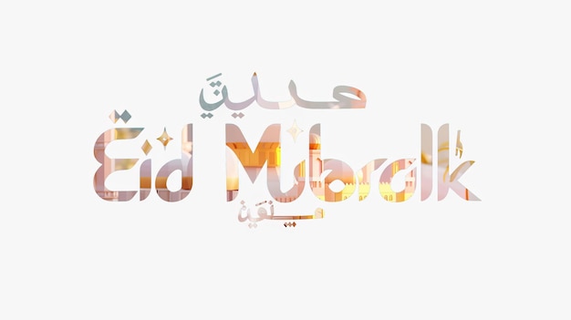 Eid Mubarak typografie 28 eenvoudige lowpoly schattige 3D van Eid al Adha Mubarak achtergrond