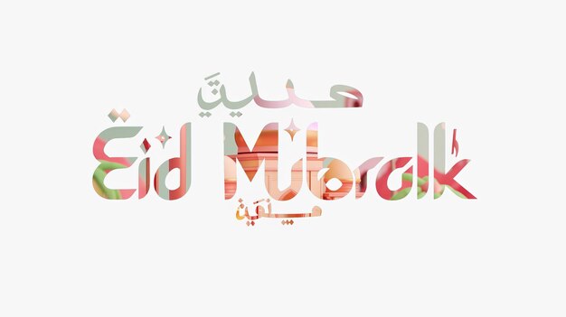 Eid Mubarak typografie 28 eenvoudige lowpoly schattige 3D van Eid al Adha Mubarak achtergrond