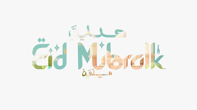 Eid Mubarak typografie 28 eenvoudige lowpoly schattige 3D van Eid al Adha Mubarak achtergrond