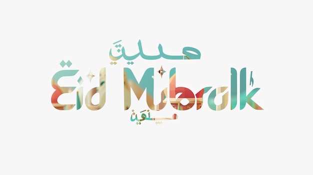 Eid Mubarak typografie 28 eenvoudige lowpoly schattige 3D van Eid al Adha Mubarak achtergrond