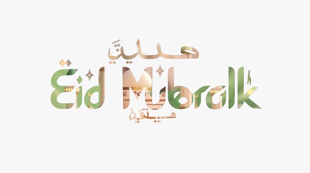 Eid Mubarak typografie 28 eenvoudige lowpoly schattige 3D van Eid al Adha Mubarak achtergrond