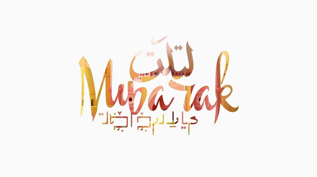 Foto eid mubarak typografie 47 eenvoudige lowpoly schattige 3d van eid al adha mubarak achtergrond