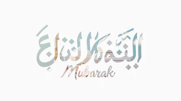 Eid Mubarak typografie 5 eenvoudige lowpoly schattige 3D van Eid al Adha Mubarak achtergrond