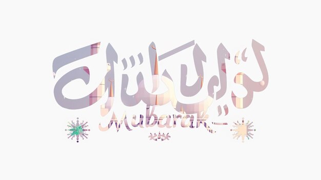 eid mubarak typography 24 simple lowpoly cute 3d of eid al adha mubarak background