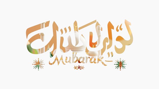 Foto eid mubarak tipografia 24 semplice lowpoly carino 3d di eid al adha mubarak sfondo