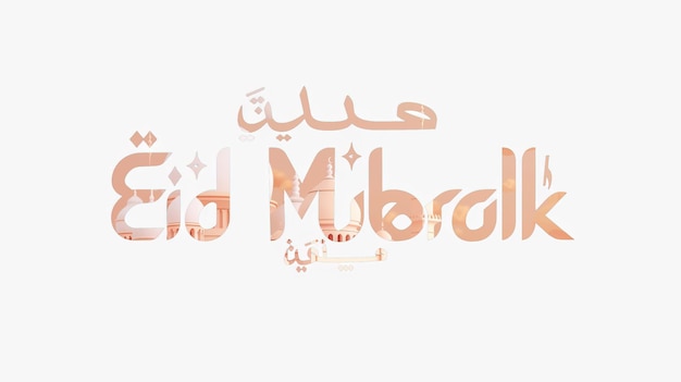 Foto eid mubarak tipografia 28 semplice lowpoly carino 3d di eid al adha mubarak sfondo