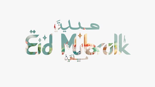 eid mubarak typography 28 simple lowpoly cute 3d of eid al adha mubarak background