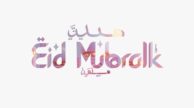 eid mubarak typography 28 simple lowpoly cute 3d of eid al adha mubarak background