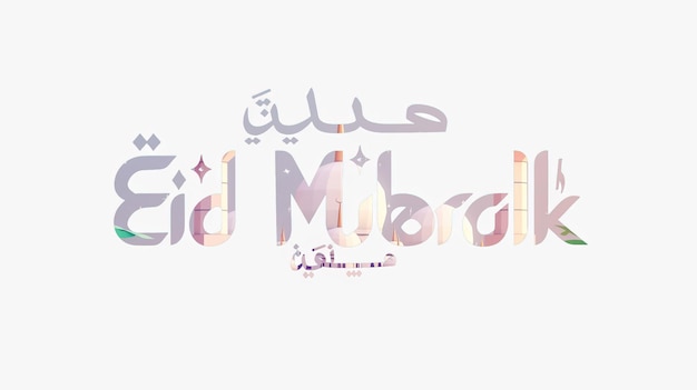 eid mubarak typography 28 simple lowpoly cute 3d of eid al adha mubarak background