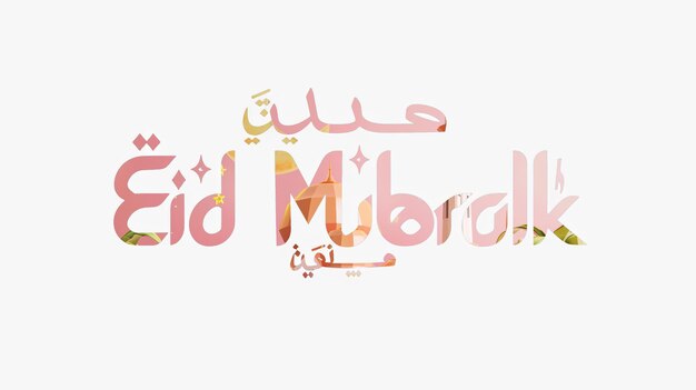 Foto eid mubarak tipografia 28 semplice lowpoly carino 3d di eid al adha mubarak sfondo