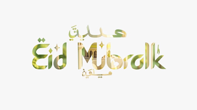 eid mubarak typography 28 simple lowpoly cute 3d of eid al adha mubarak background