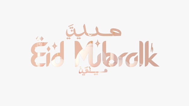 Foto eid mubarak tipografia 28 semplice lowpoly carino 3d di eid al adha mubarak sfondo